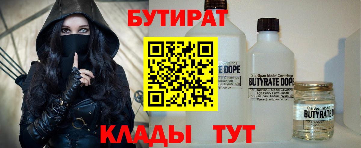 БУТИРАТ 1.4BDO Мичуринск