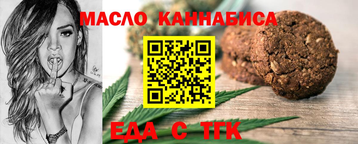 Мичуринск  Еда ТГК конопля  Вход с VPN 