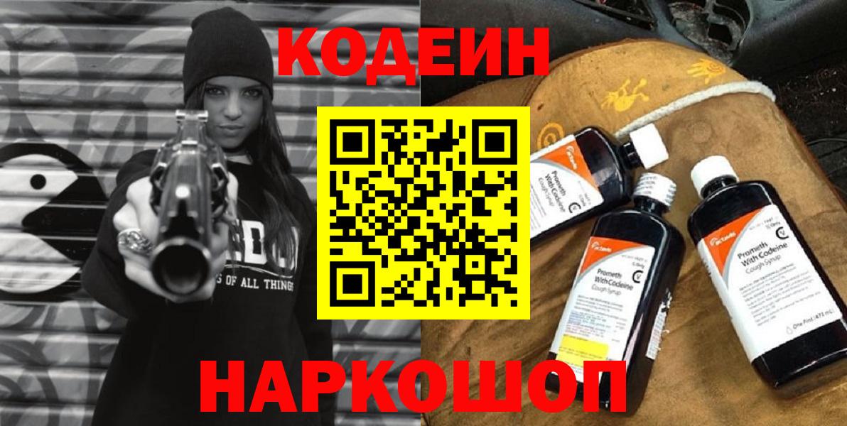 Мичуринск  Кодеин напиток Lean (лин)  Вход с VPN 