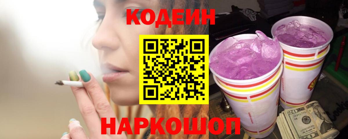 Кодеин напиток Lean (лин) Мичуринск