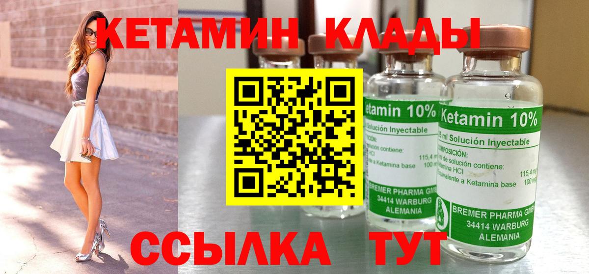 КЕТАМИН ketamine Мичуринск