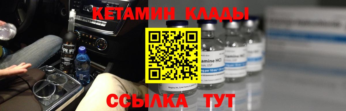 Мичуринск  КЕТАМИН ketamine  КЕТАМИН VHQ  Вход с VPN 