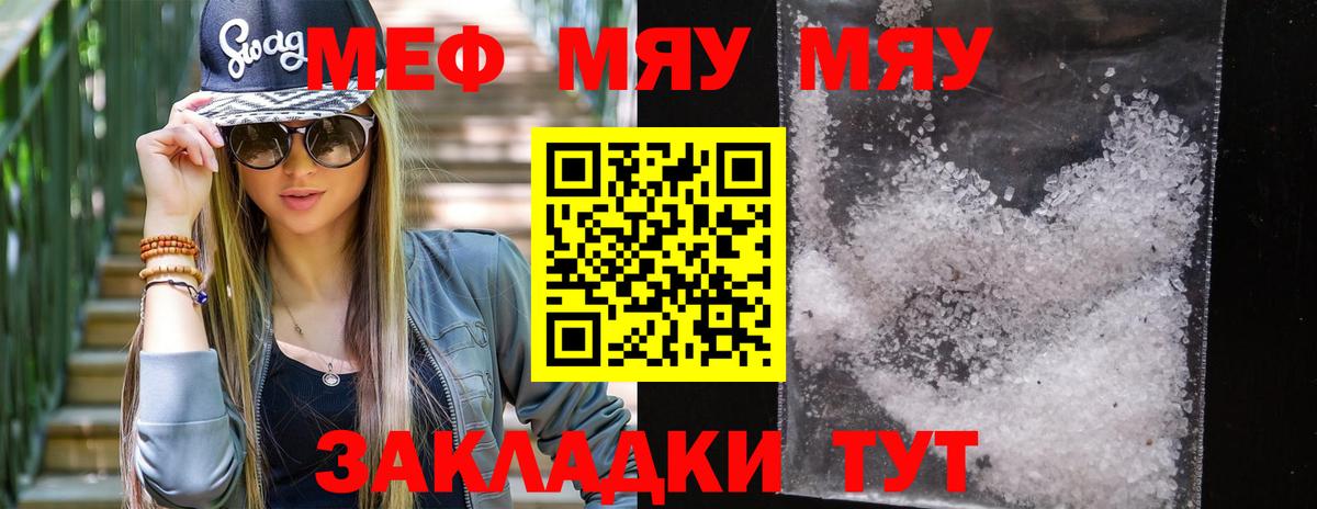 МЕФ  Вход с VPN  где купить   Мефедрон мяу мяу  Мичуринск 