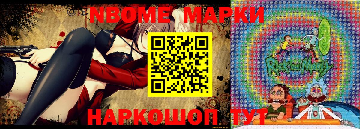 Марки N-bome 1500мкг Мичуринск